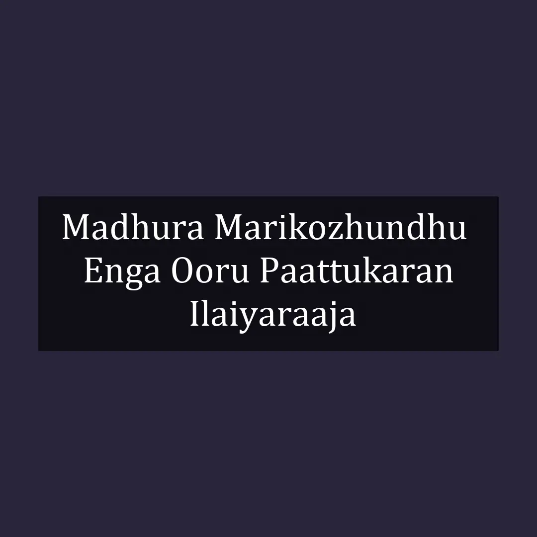 Madhura Marikozhundhu  | Enga Ooru Paattukaran | Ilaiyaraaja