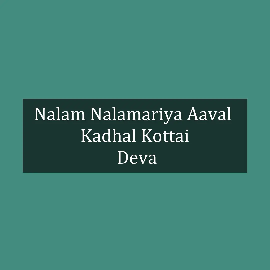 Nalam Nalamariya Aaval  | Kadhal Kottai | Deva