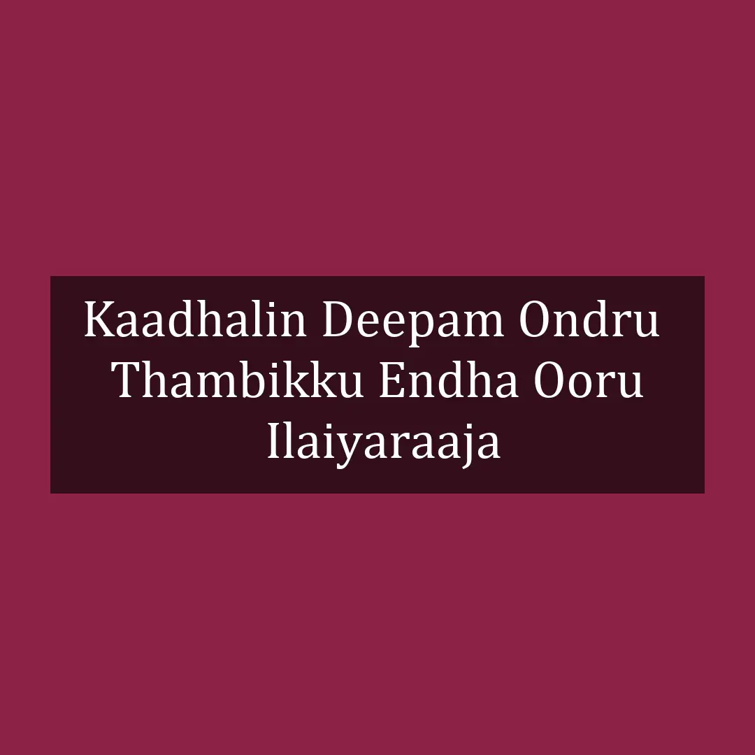 Kaadhalin Deepam Ondru  | Thambikku Endha Ooru | Ilaiyaraaja