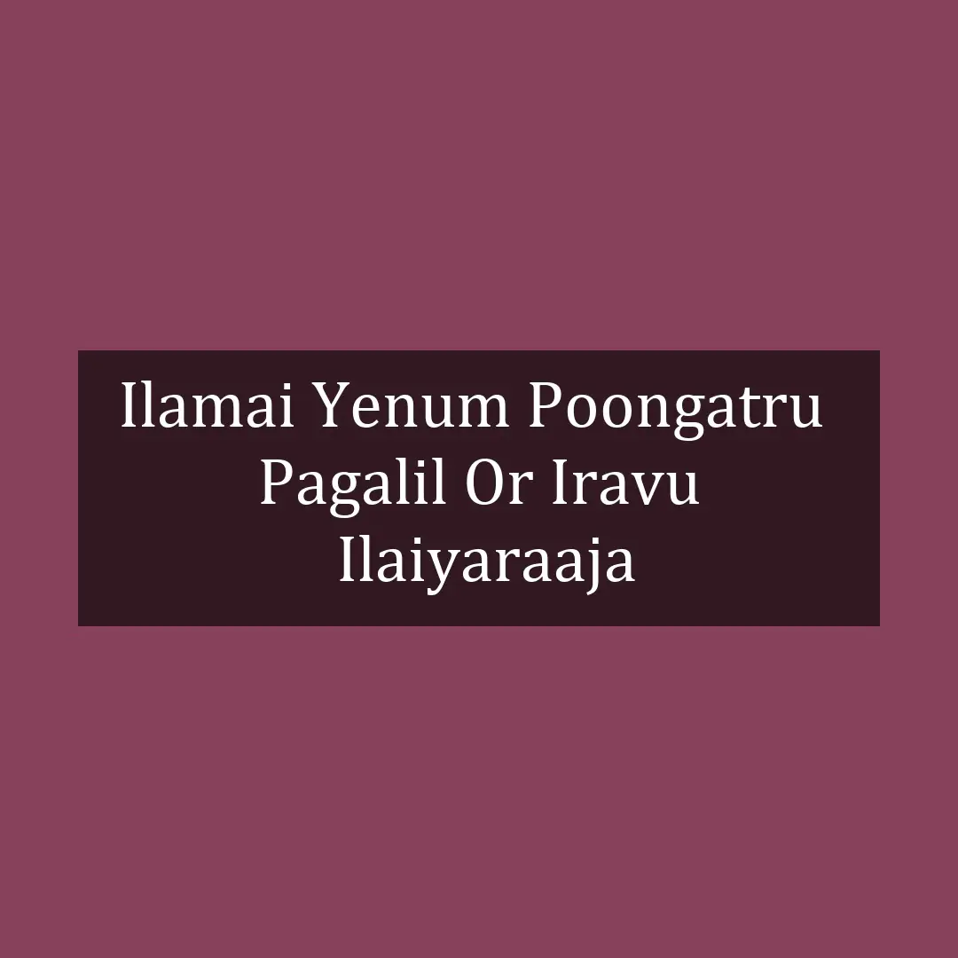 Ilamai Yenum Poongatru  | Pagalil Or Iravu | Ilaiyaraaja